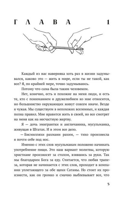 Такие разные миры роман