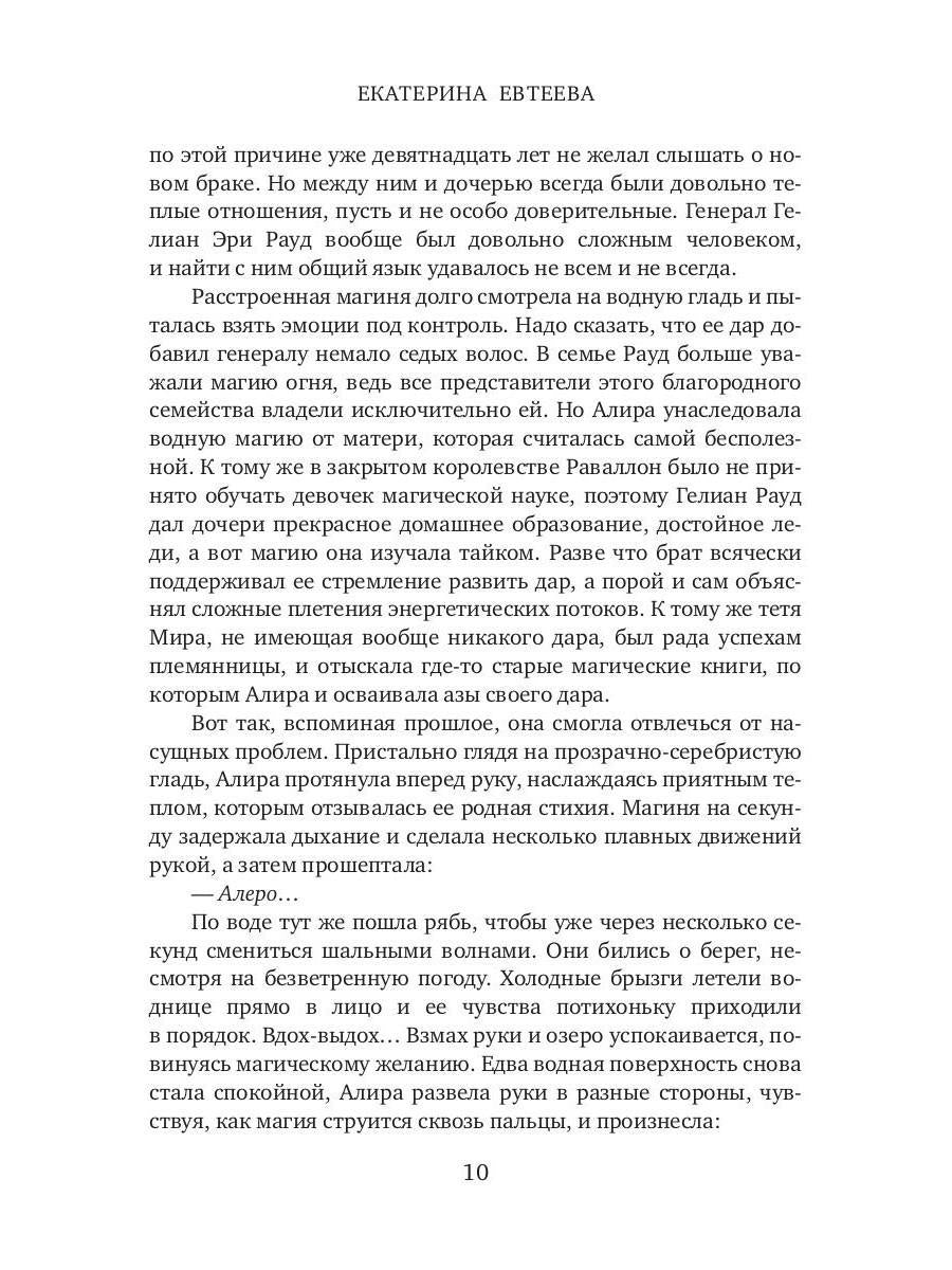 Рип.МагФэнтези. Абсолютная магия