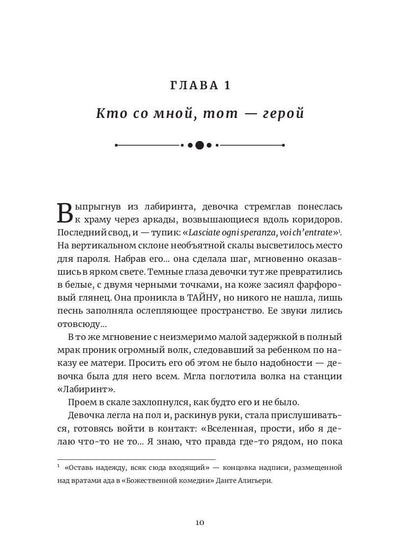 Молчание зимы: роман