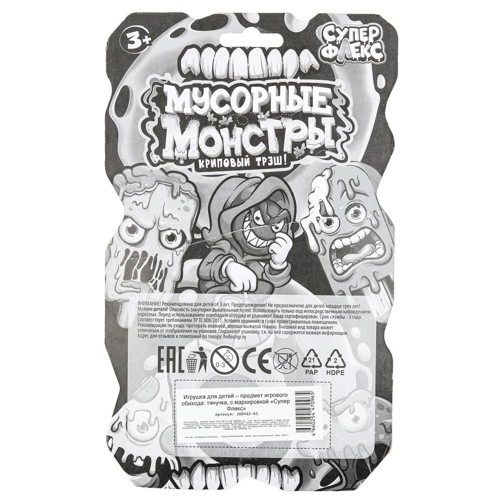 Игрушка тянучка мусорные монстры, блистер Супер Флекс в кор.3*12шт
