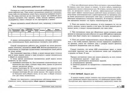 Делопроизводство и другие аспекты работы секретаря. 8-е изд., перераб. и доп