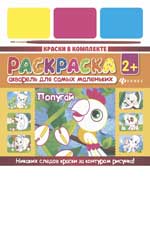 Акварель для самых маленьких.Попугай