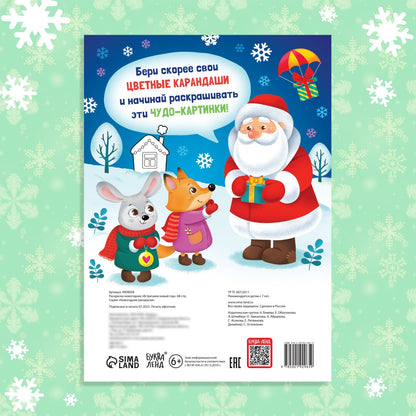 Раскраска новогодняя «Встречаем новый год», 68 стр. 9909058