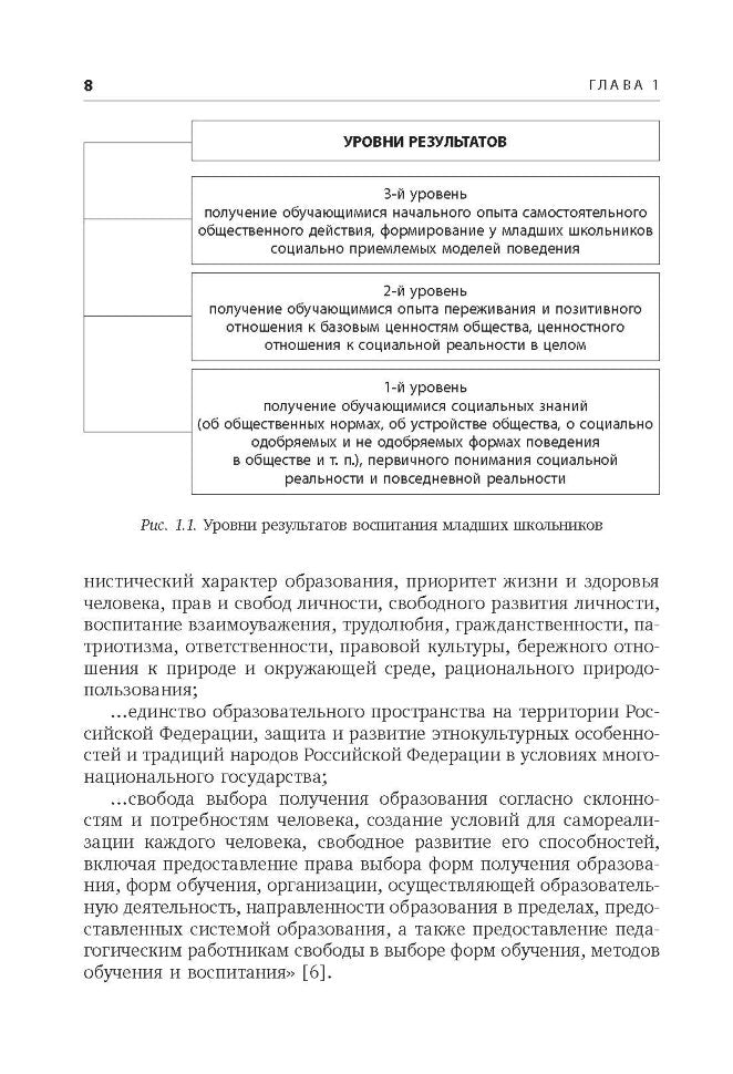 Воспитание и социализация учащихся (5-9 кл.): Учебно-методическое пособие. Шавринова Е.Н., Гусакова В.О. и др.