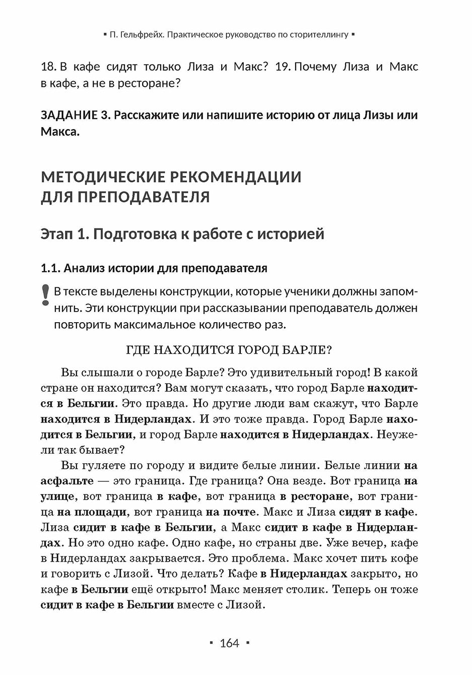 Практическое руководство по сторителлингу