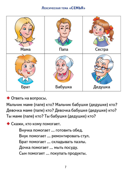 Лексика,грамматика,связная речь