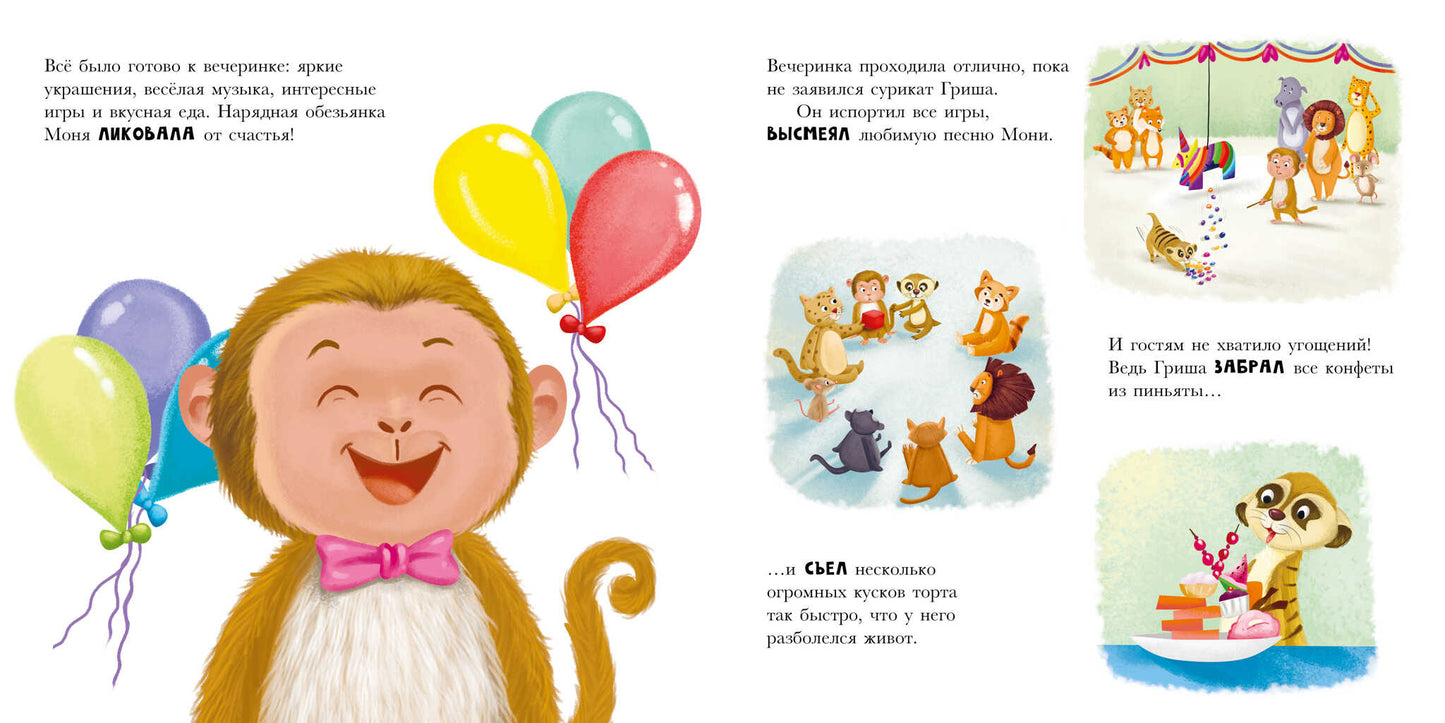 Книжки-картинки. Сурикат учит хорошие манеры/Кэри Д.