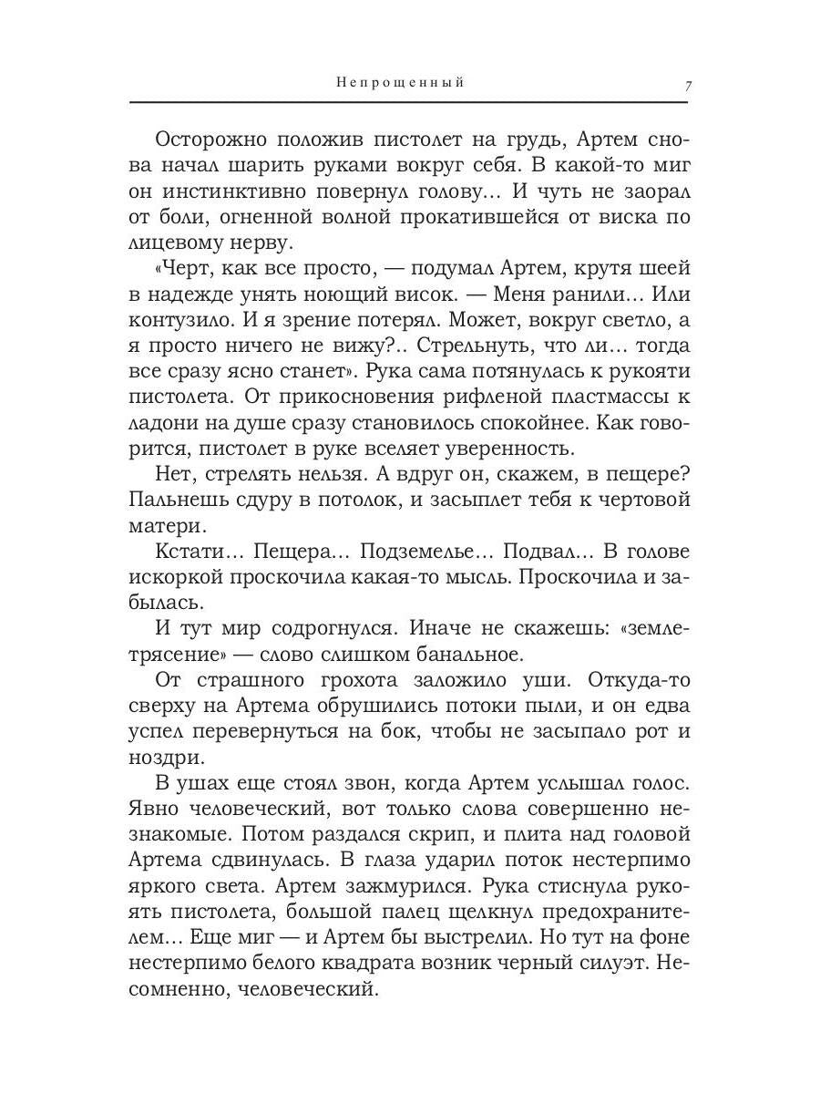 Непрощенный