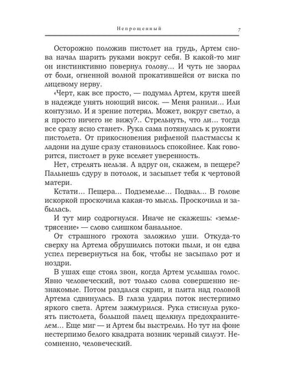 Непрощенный