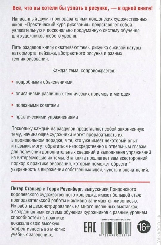 Практический курс рисования