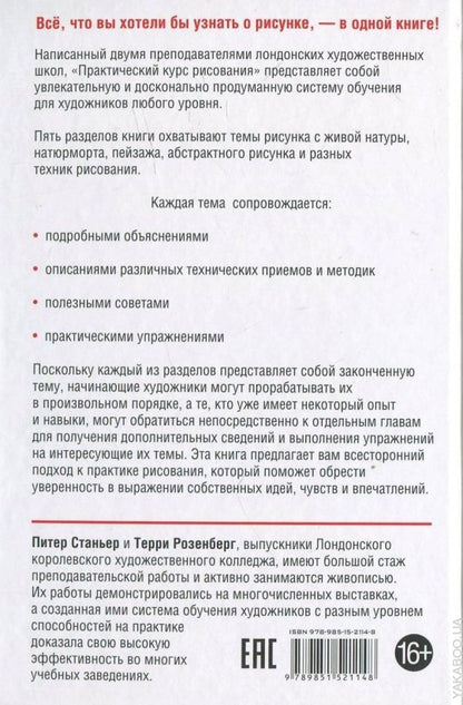 Практический курс рисования
