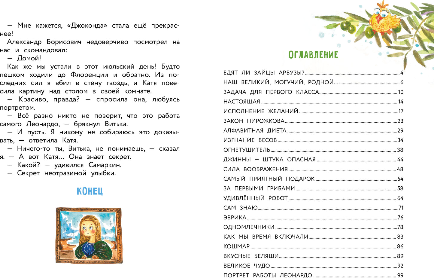 Дай слово, что не будешь смеяться В. Благова. Детская художественная литература