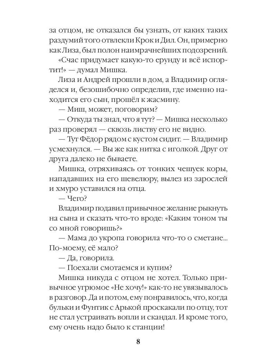 Убежище. Кн. 2