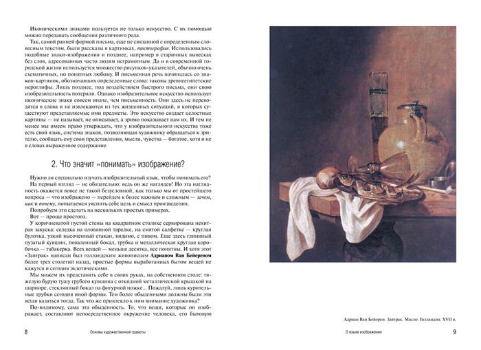 Основы художественной грамоты