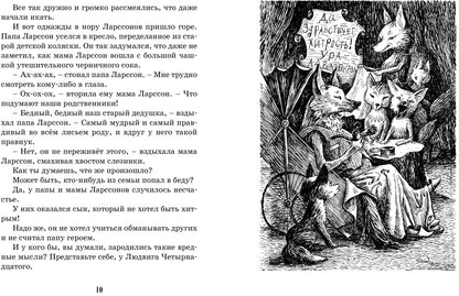 Тутта Карлссон, Первая и Единственная, Людвиг Четырнадцатый и др. (илл. Б. Диодорова)