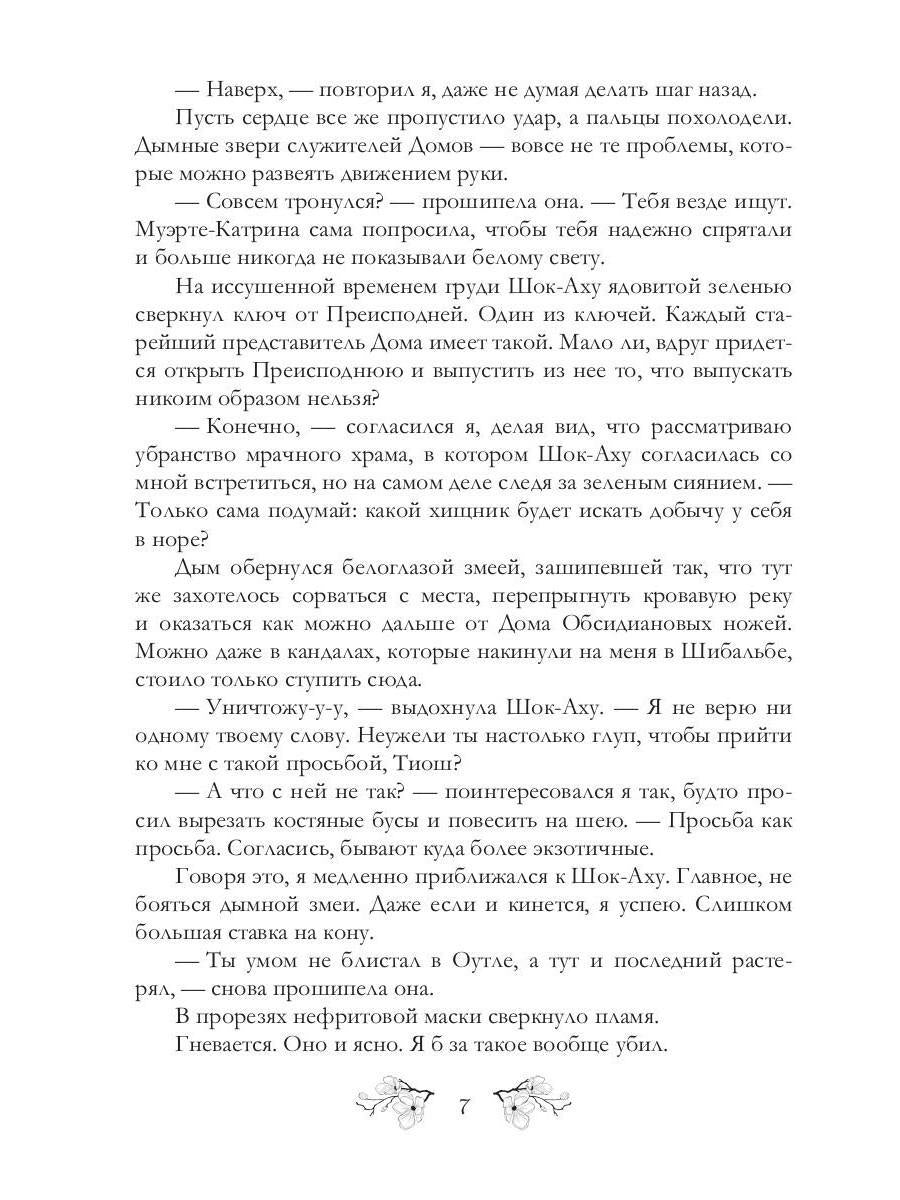 Рип.Комарова Сахарный череп