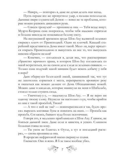 Рип.Комарова Сахарный череп