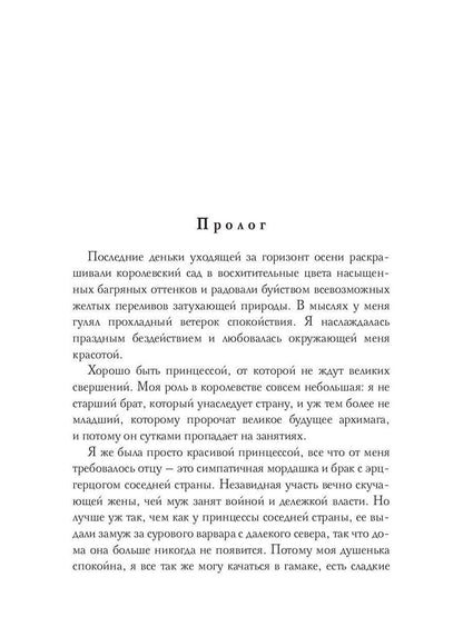 Нетленная красота