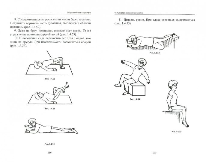 Сестринский уход в гериатрии: учеб.пособие