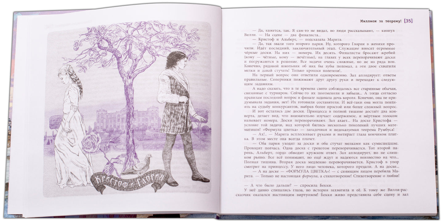 Миллион за теорему!: математический квест