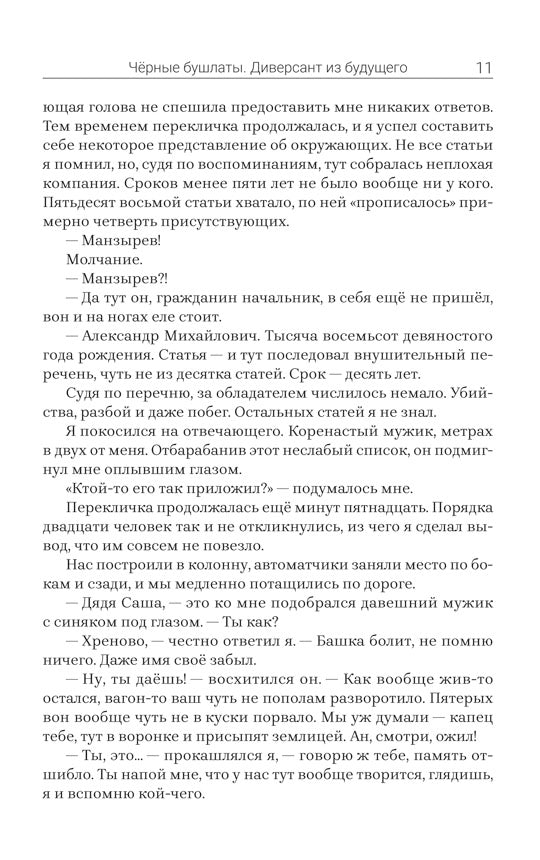 Черные бушлаты. Диверсант из будущего