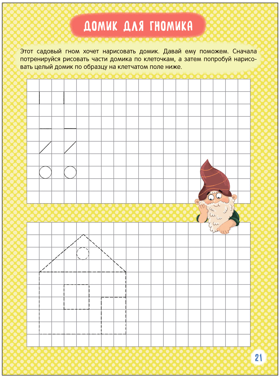 Прописи для малышей. Прописи. Сложность 1