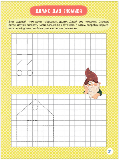 Прописи для малышей. Прописи. Сложность 1