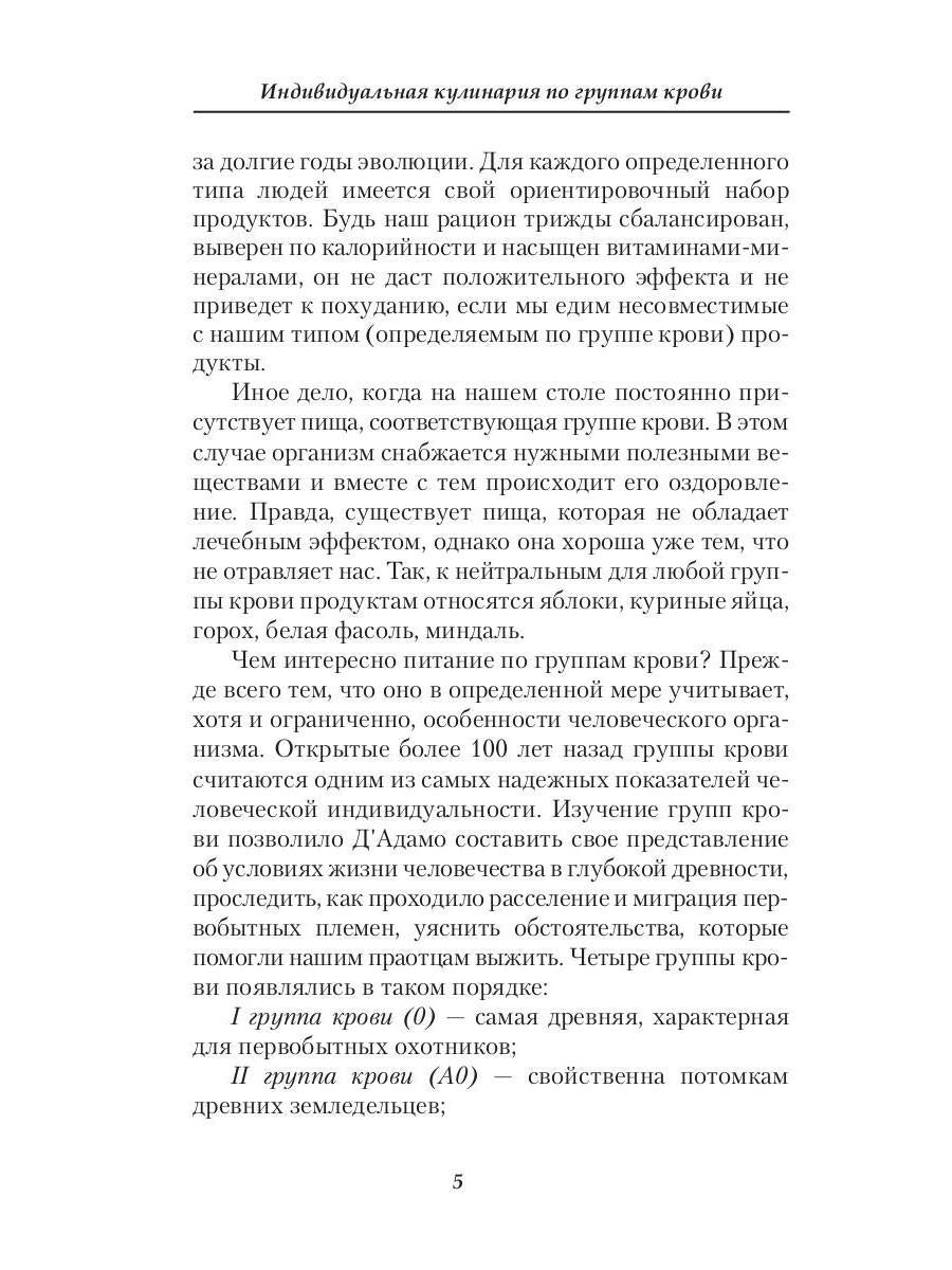 Индивидуальная кулинария по группам крови