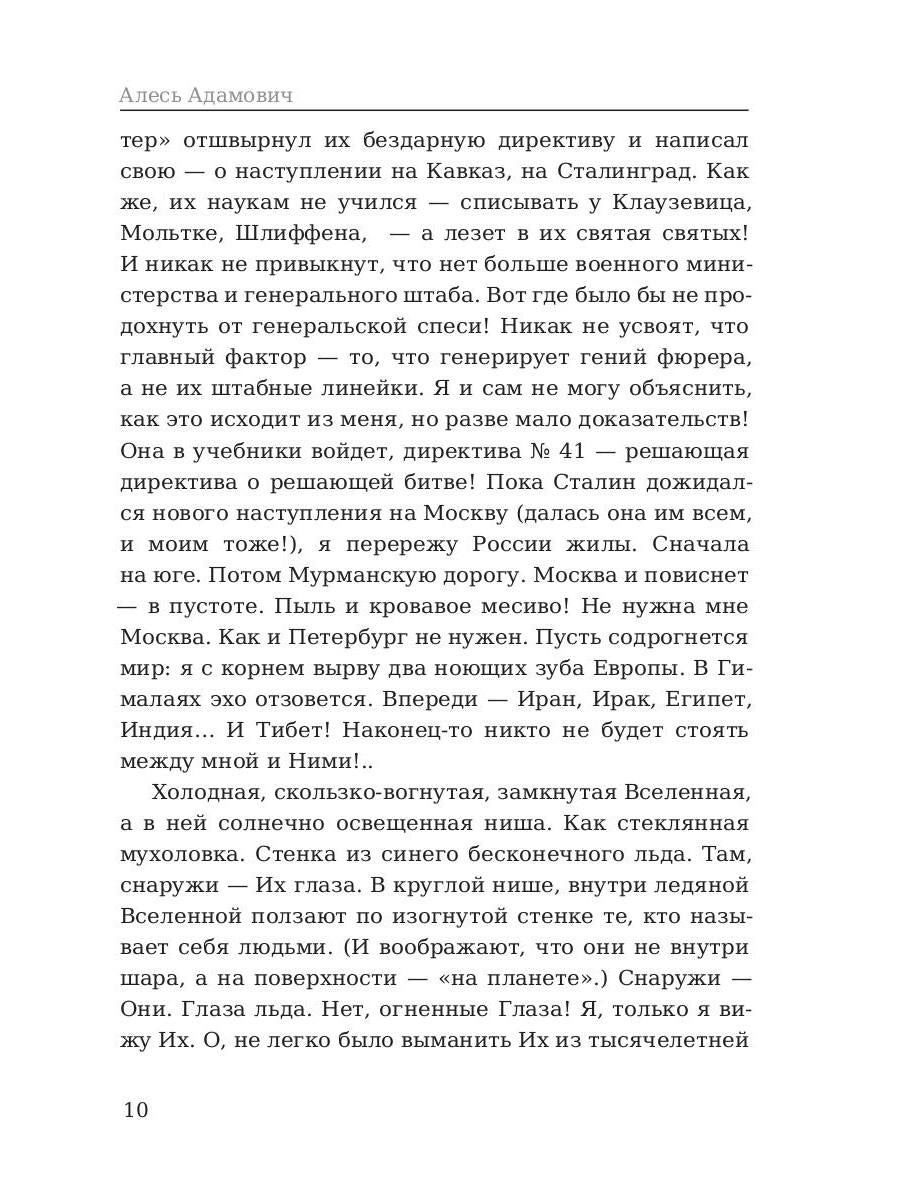 Каратели: роман