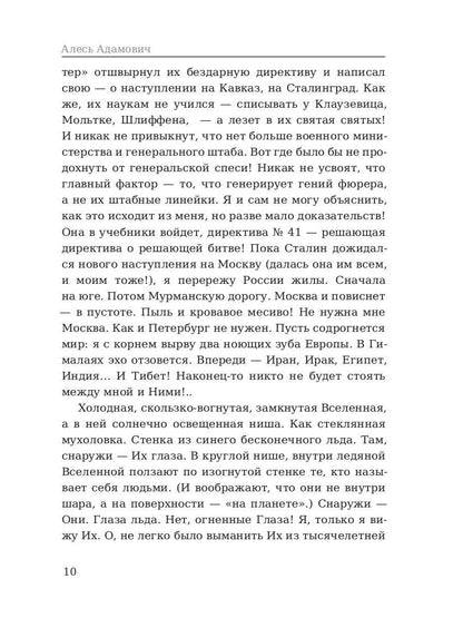 Каратели: роман