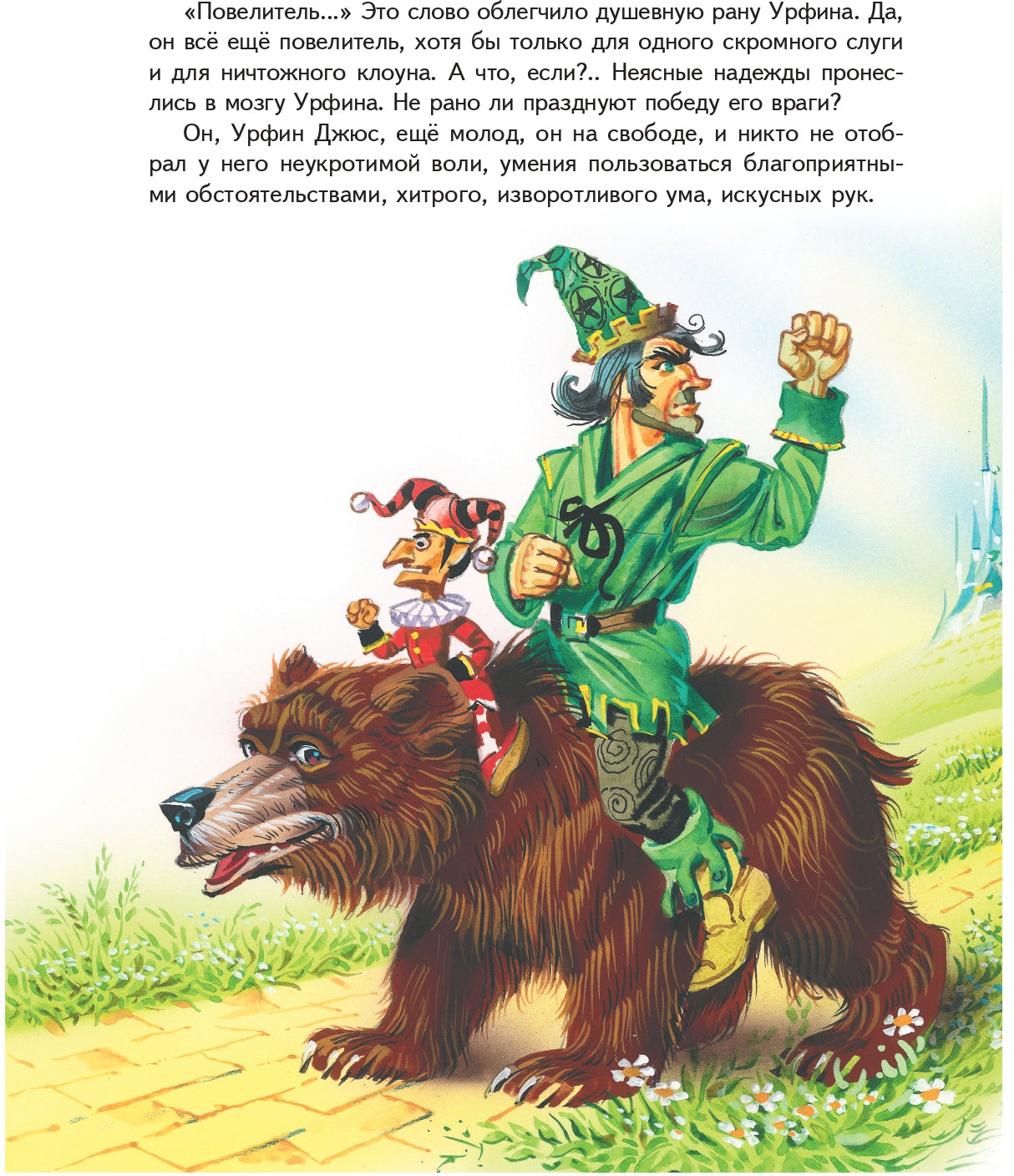 Огненный бог Марранов (ил. В. Канивца) (#4)