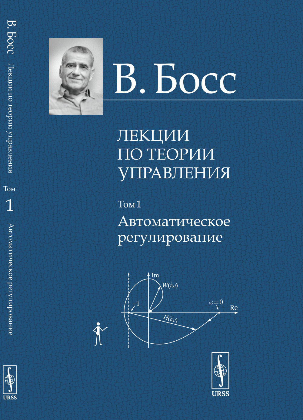 Лекции по теории управления. Т.1: Автоматическое регулирование