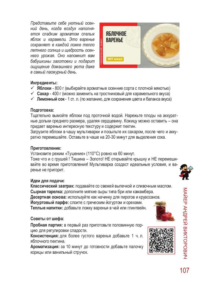 100 Лучших рецептов для мультиварки