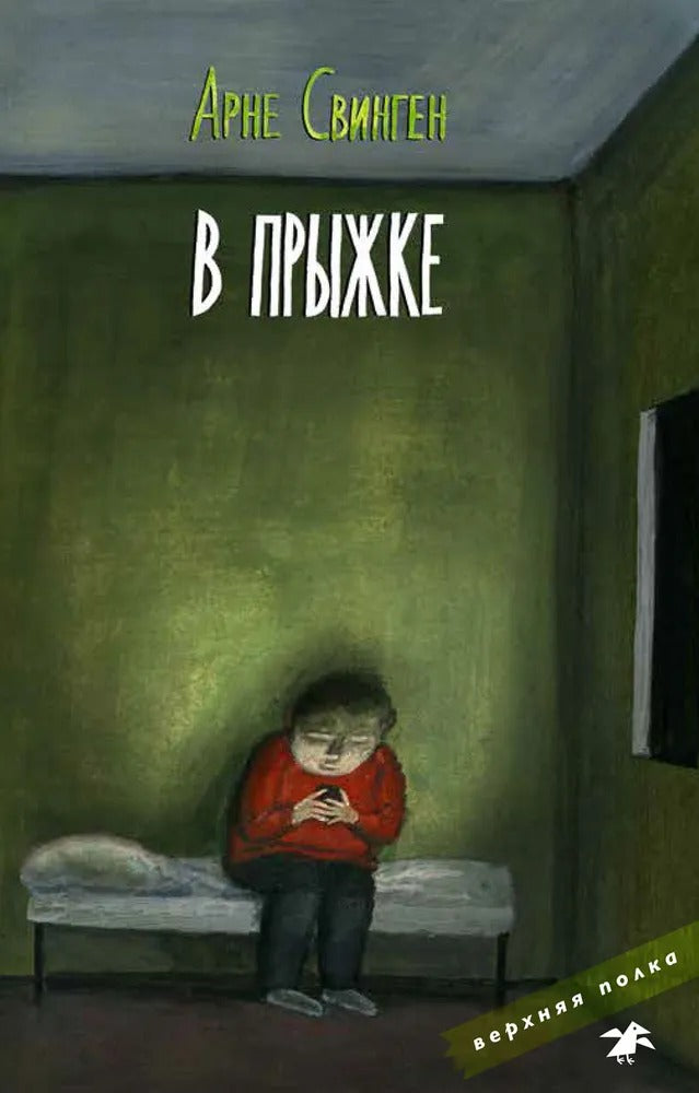 В прыжке