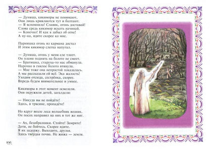 В поисках волшебной силы. Душу сказкой исцели(цвет)