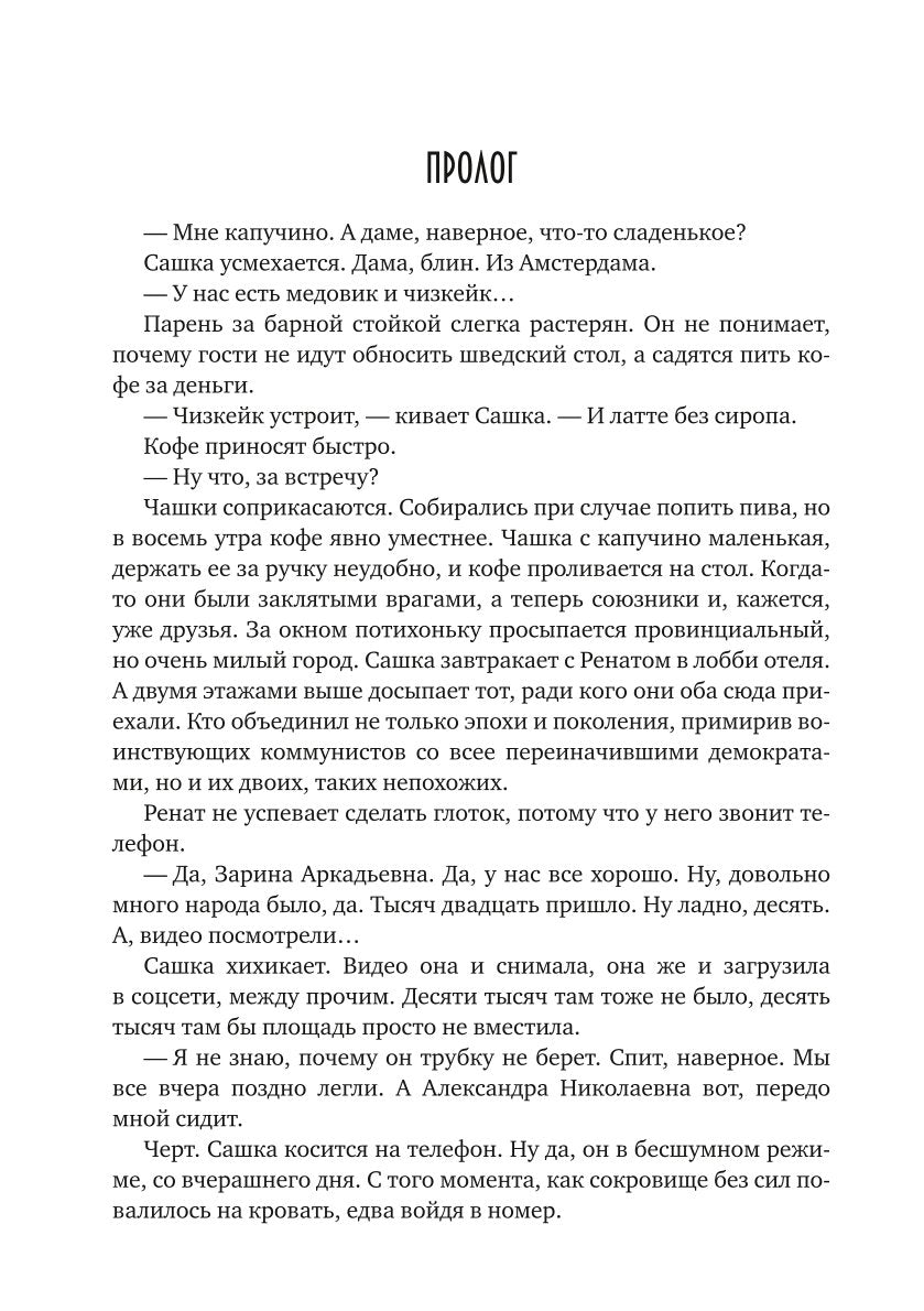 Фанаты. Сберегая счастье