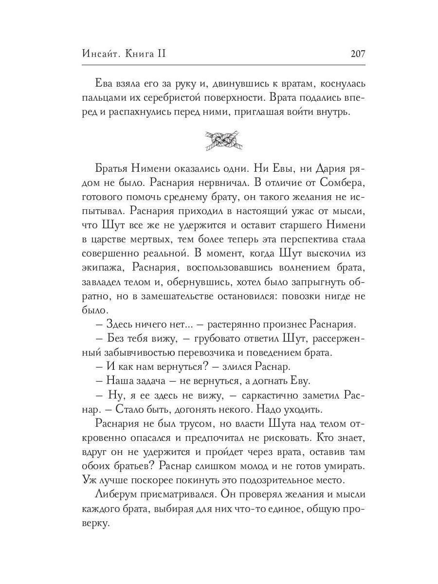 Инсайт. Кн. 2. Левицки Е.