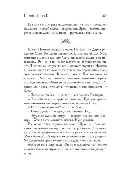 Инсайт. Кн. 2. Левицки Е.