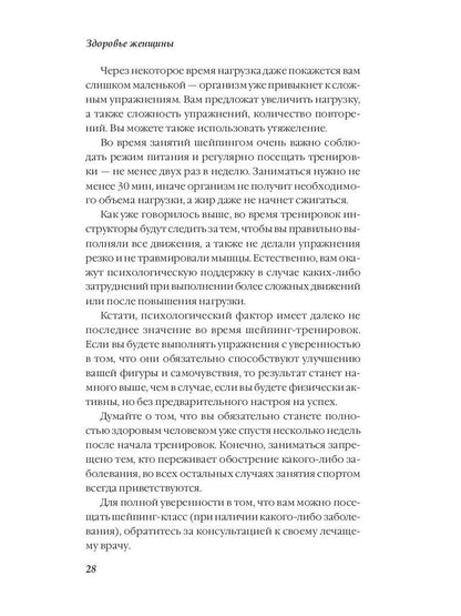 Здоровье женщины