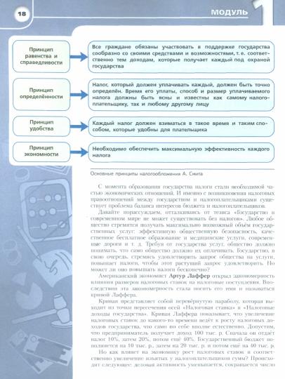 Засько. Общественные науки. Основы налоговой грамотности. 10-11 кл. Базовый уровень. Учебник.