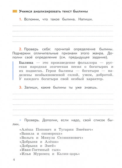 Бойкина. Литературное чтение 4кл. Работа с текстом к Пр. 1 и 2 ФПУ 22-27 /ШкР