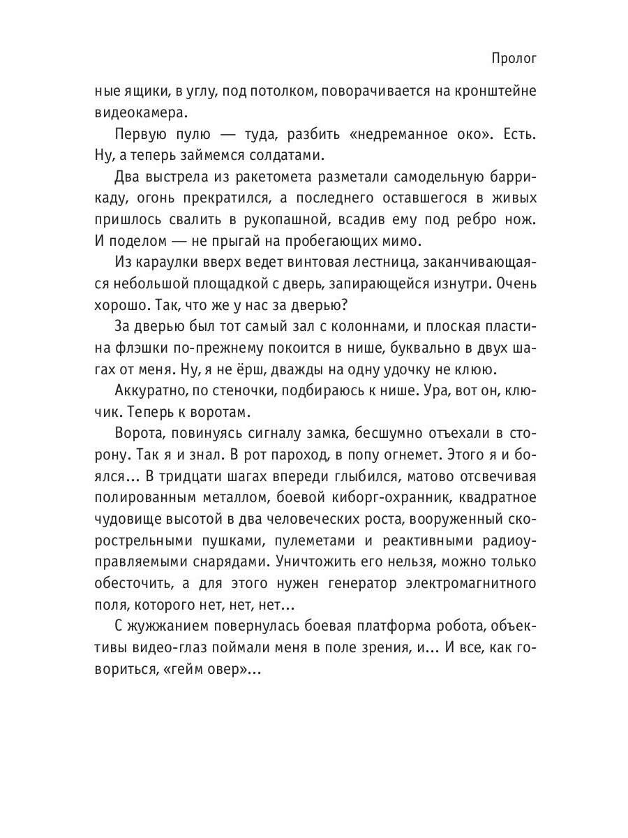 Рип.ОстрРФант.Твой демон зла.Ошибка