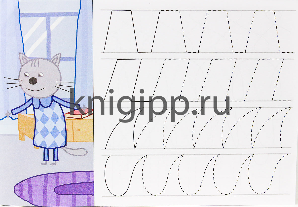 ТРИ КОТА. ПРОПИСИ А5. РИСУЕМ УЗОРЫ