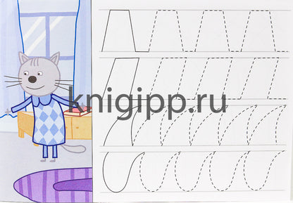 ТРИ КОТА. ПРОПИСИ А5. РИСУЕМ УЗОРЫ