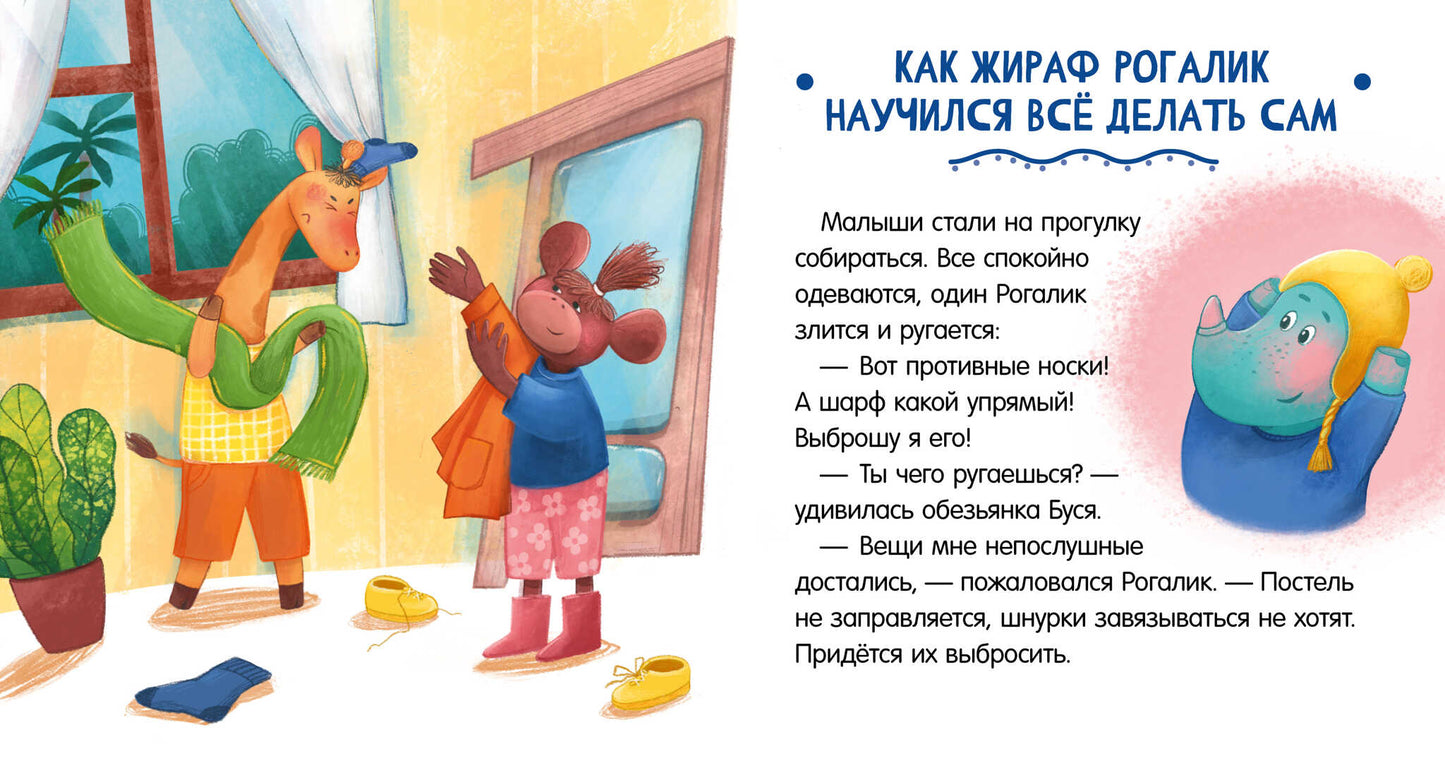 Сказки про детский сад. Не хочу! Не буду!/Ульева Е.