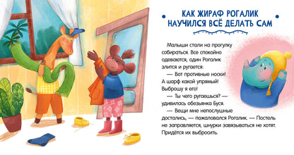 Сказки про детский сад. Не хочу! Не буду!/Ульева Е.