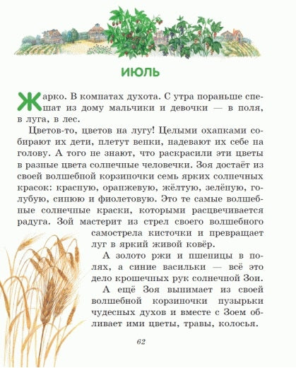 Лучшие рассказы и сказки о природе (ил. М. Белоусовой)