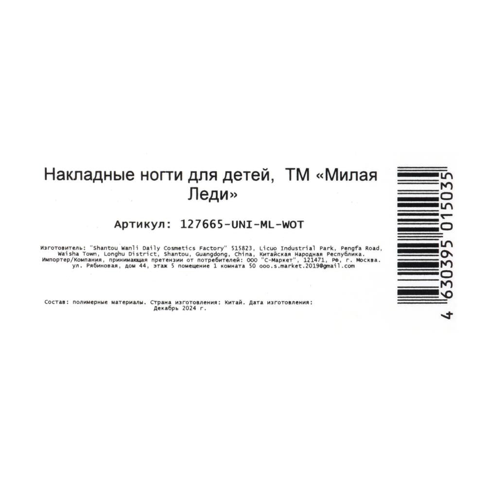 Накладные ногти единорог в коробке МИЛАЯ ЛЕДИ в кор.60*12шт