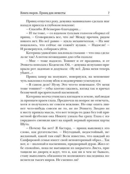 Книга миров. Принц для невесты