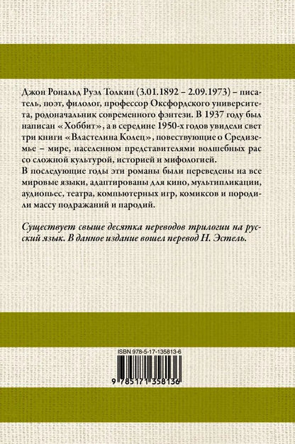 Властелин колец